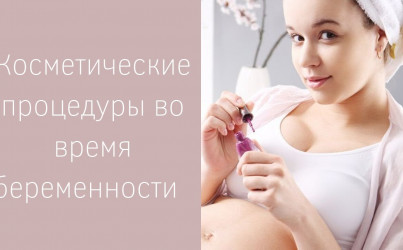 Embedded thumbnail for Запись прямого эфира: процедуры во время беременности и в период лактации